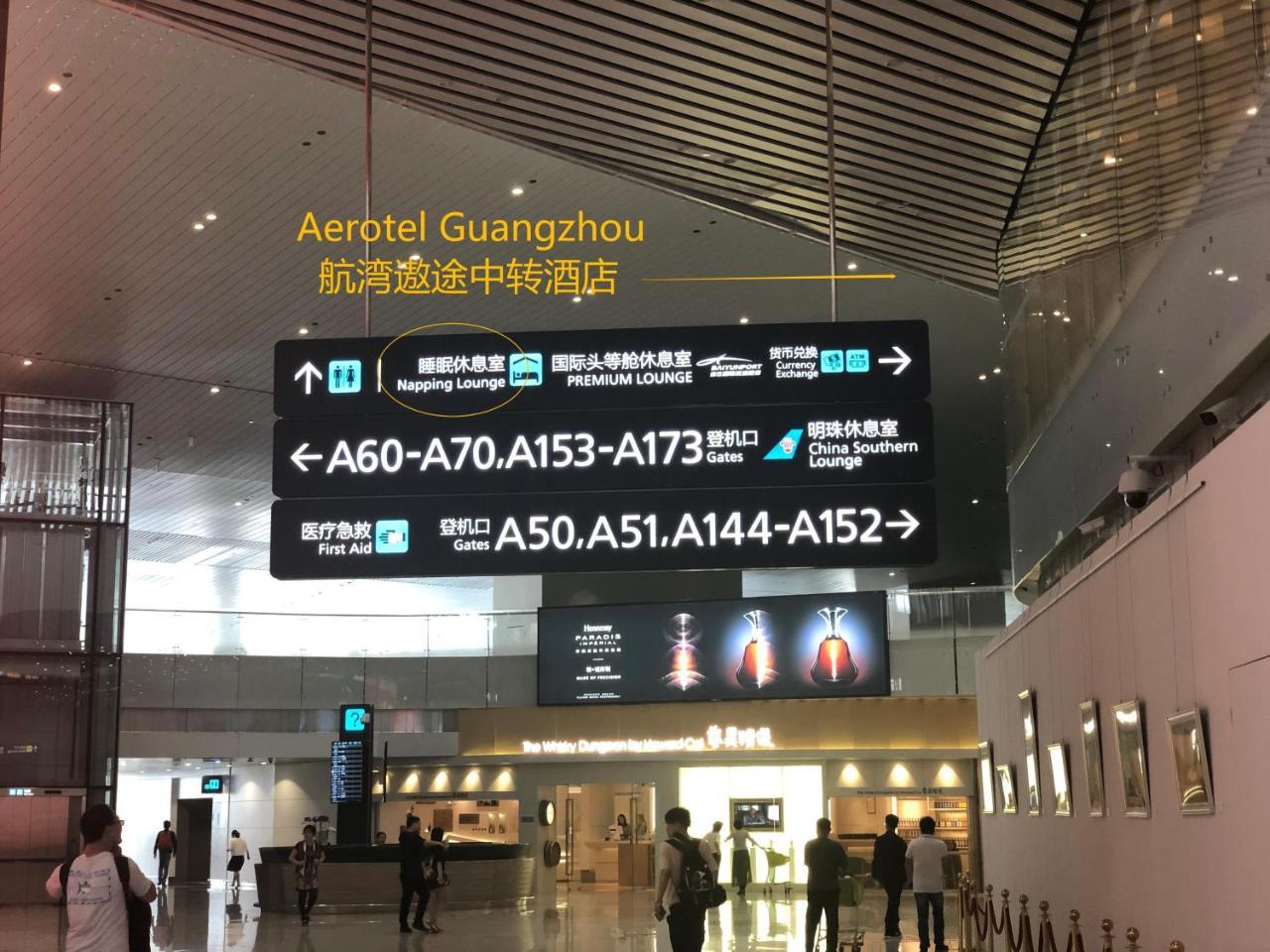 Aerotel 広州 エクステリア 写真